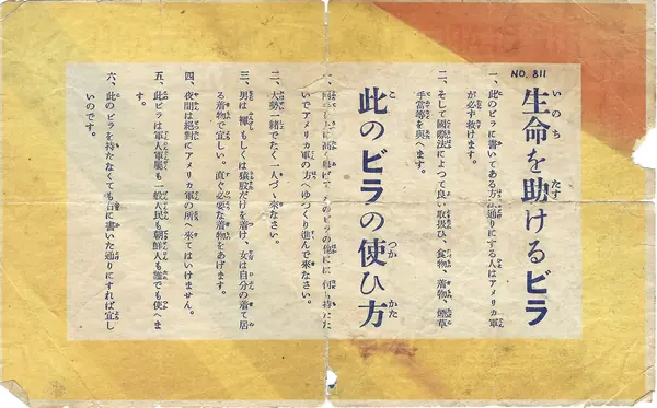 生命を助けるビラ (50028943663)