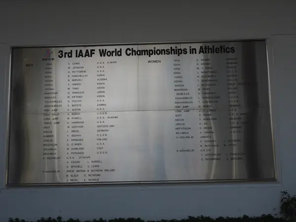 The honor board of the 1991 world champions at Tokyo’s National Stadium, January 22, 2023